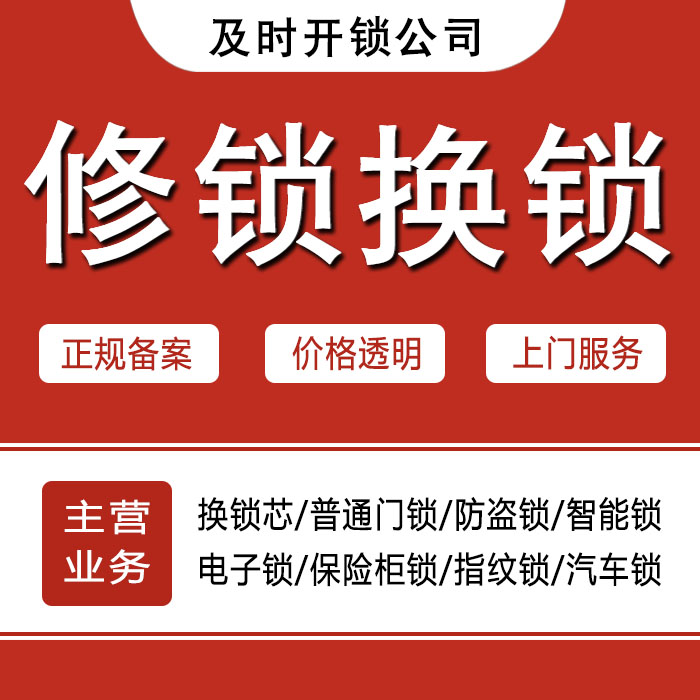 镇江丹徒区24小时上门 [开锁换锁修锁] 防盗门·保险柜·汽车锁